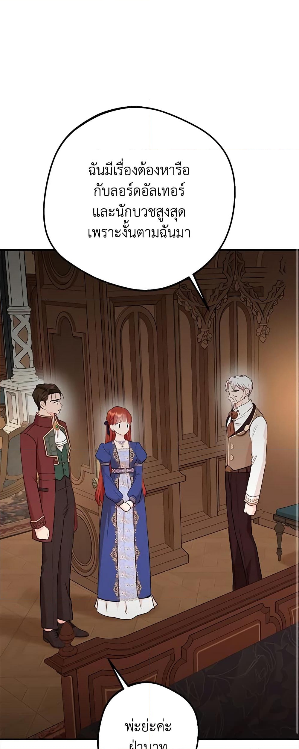 อ่านการ์ตูน Surviving as an Illegitimate Princess 81 ภาพที่ 37