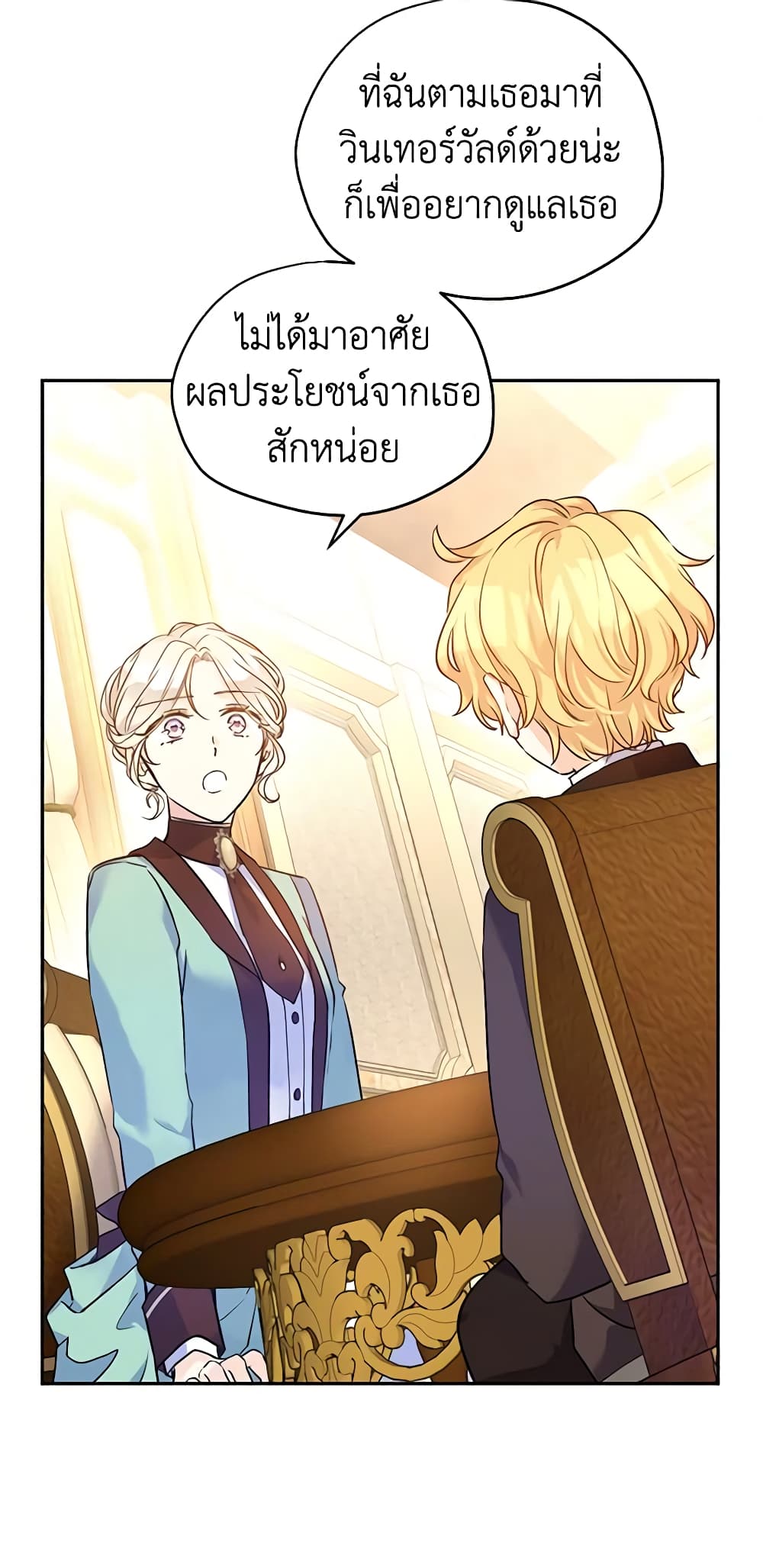 อ่านการ์ตูน I Will Change The Genre 43 ภาพที่ 25