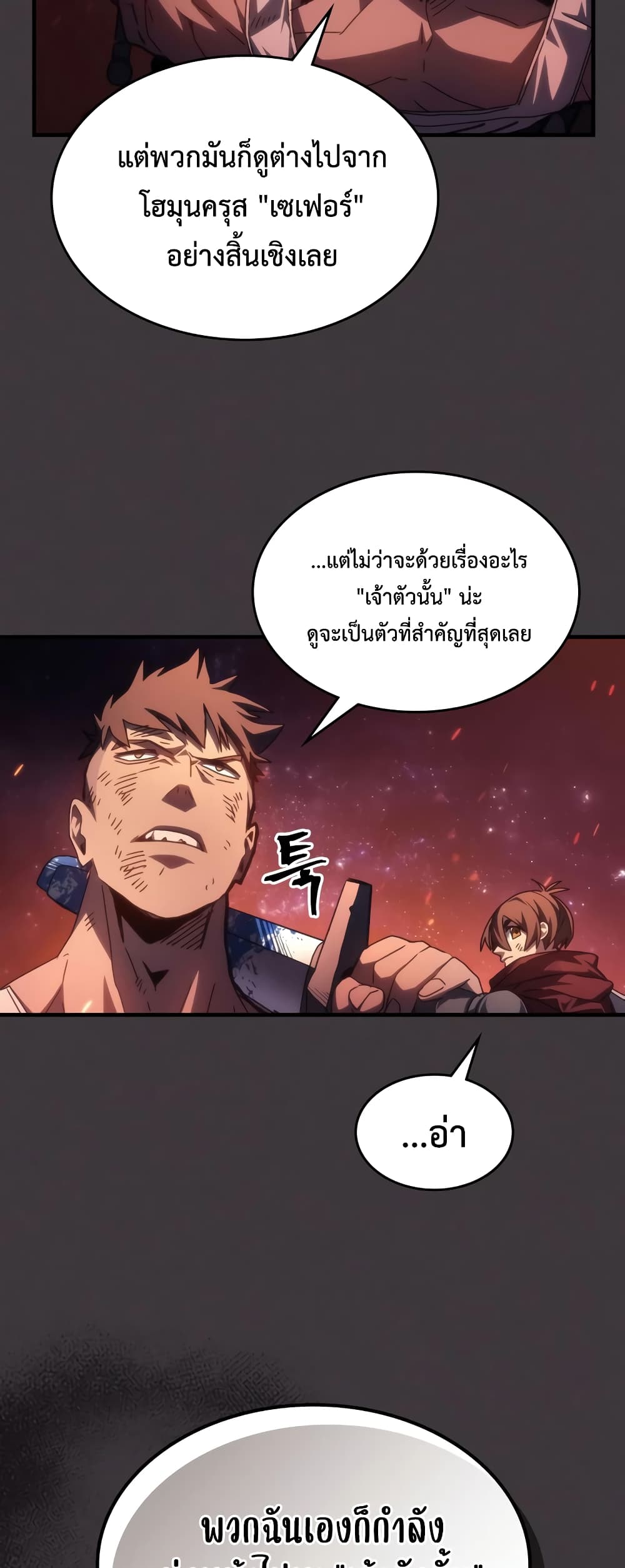 อ่านการ์ตูน Mr Devourer, Please Act Like a Final Boss 56 ภาพที่ 18