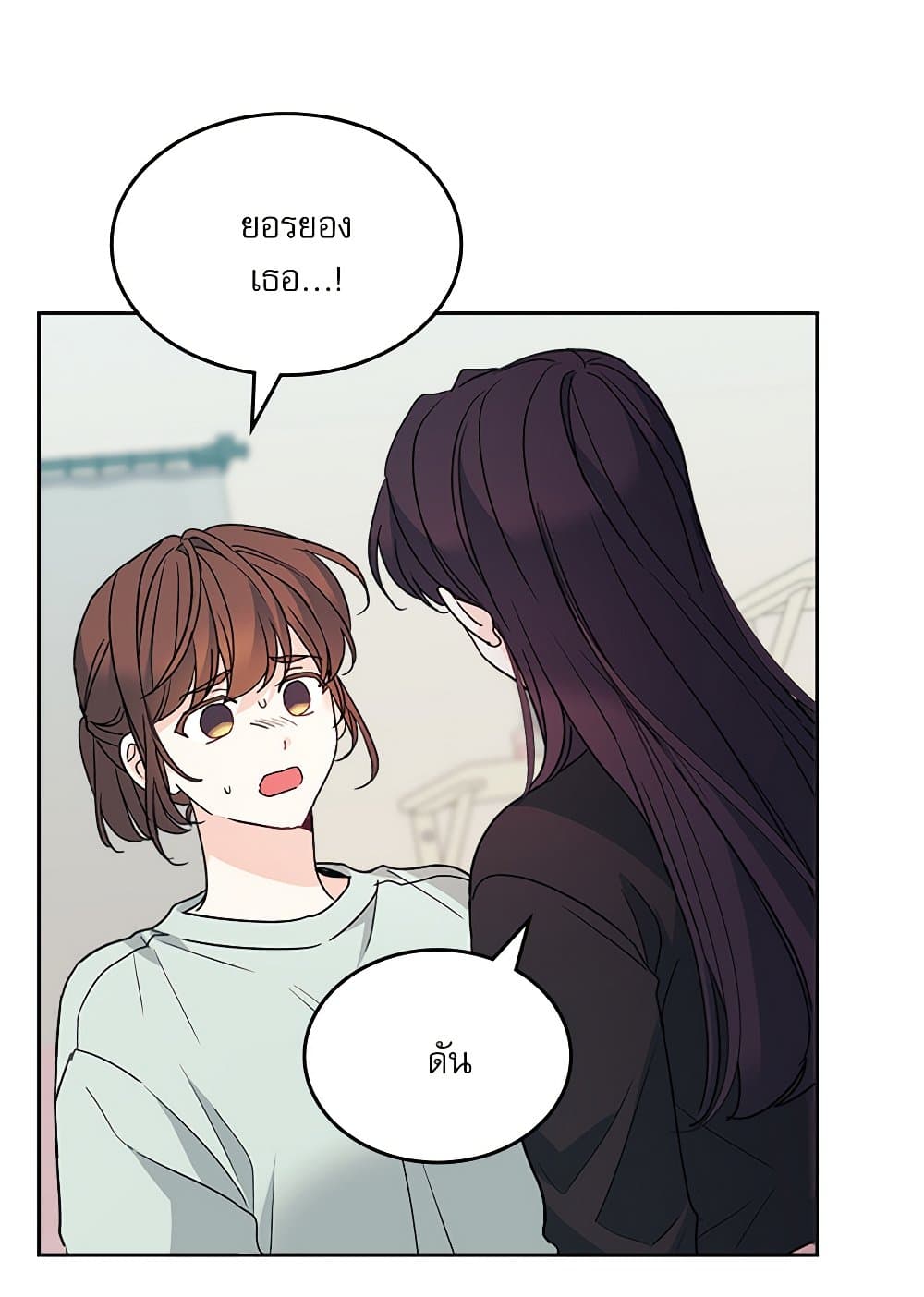 อ่านการ์ตูน My Life as an Internet Novel 201 ภาพที่ 66