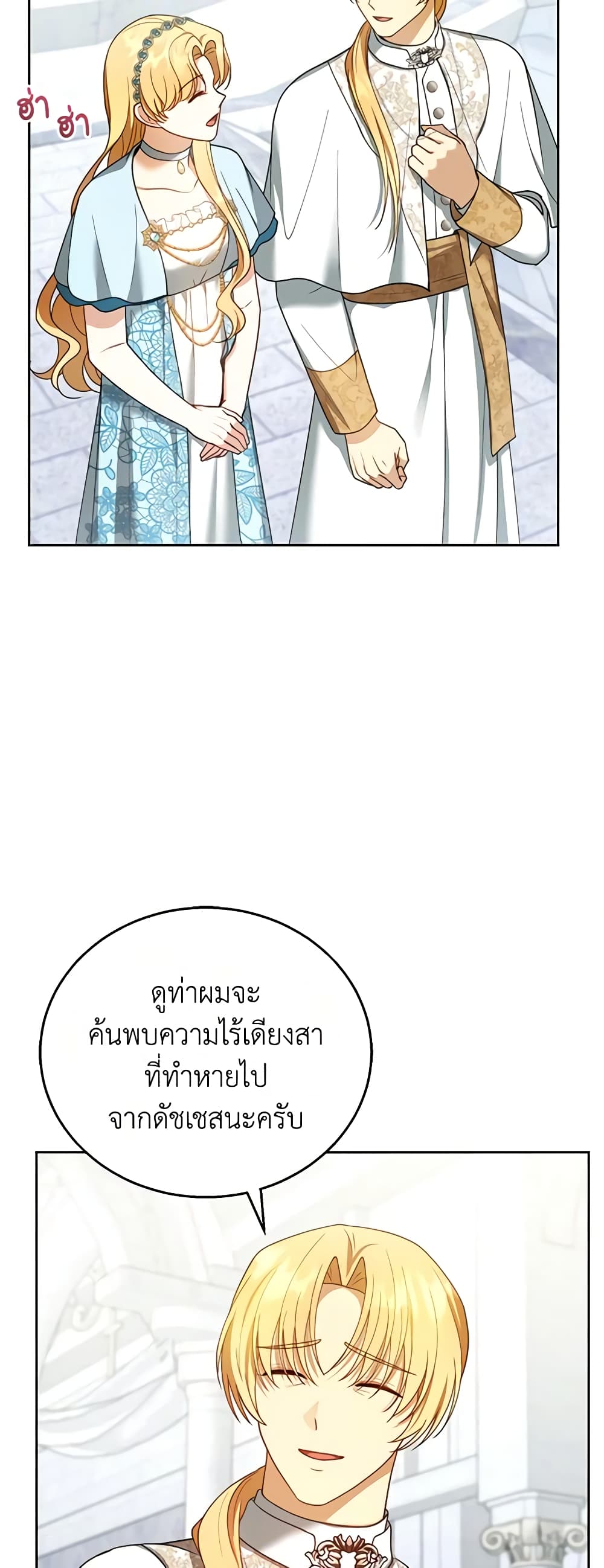 อ่านการ์ตูน I Am Trying To Divorce My Villain Husband, But We Have A Child Series 49 ภาพที่ 13