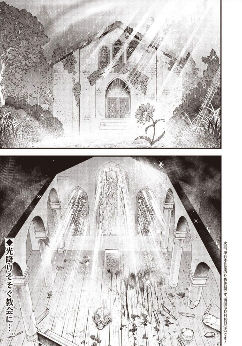 อ่านการ์ตูน Slime Saint 24 ภาพที่ 20