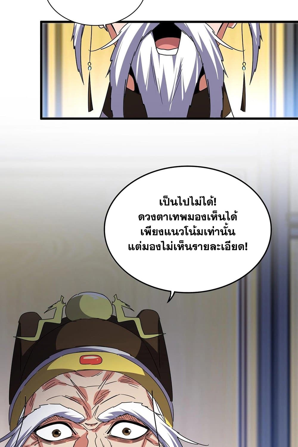 อ่านการ์ตูน Magic Emperor 531 ภาพที่ 44