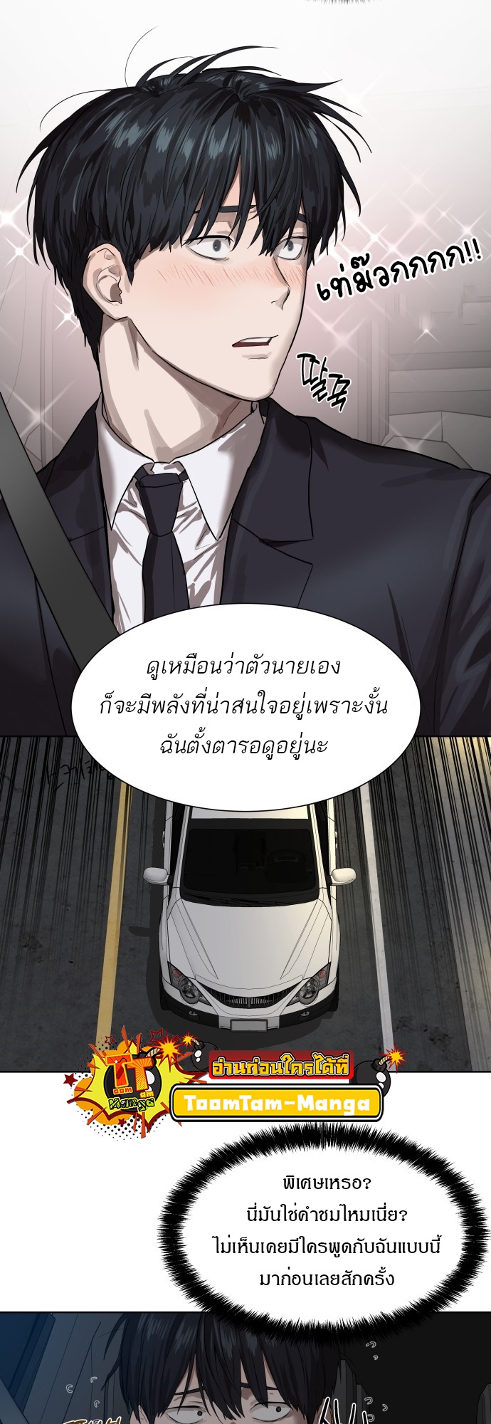 อ่านการ์ตูน Special Civil Servant 8 ภาพที่ 14