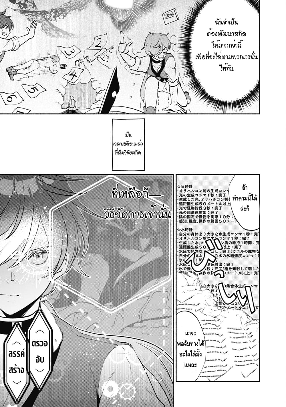 อ่านการ์ตูน Munou wa Fuyou to Iware “Tokei Tsukai” no Boku wa Shokunin Guild kara Oidasareru mo, Dungeon no Shinbu de Shin mo Chikara ni Kakusei suru 3 ภาพที่ 10