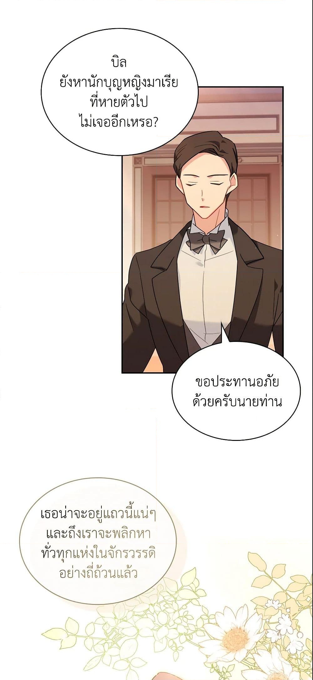 อ่านการ์ตูน My Childhood Friend Became an Obsessive Husband 9 ภาพที่ 17