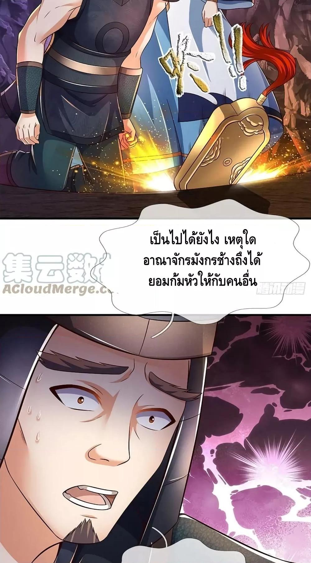 อ่านการ์ตูน Opening to Supreme Dantian 173 ภาพที่ 22