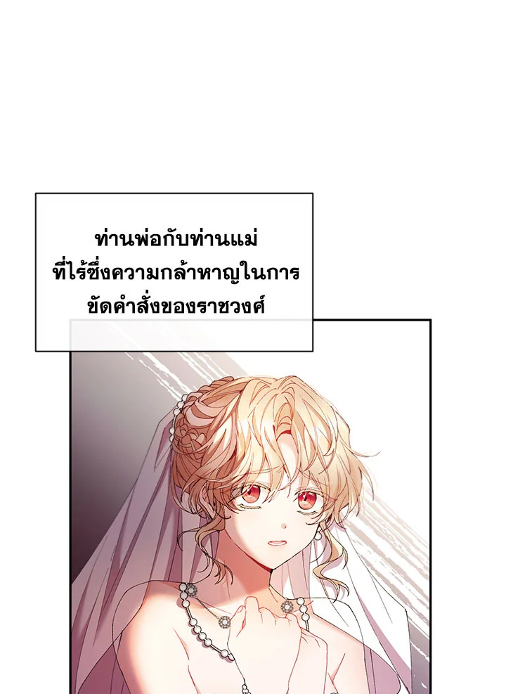 อ่านการ์ตูน The Real Daughter Is Back 14 ภาพที่ 75