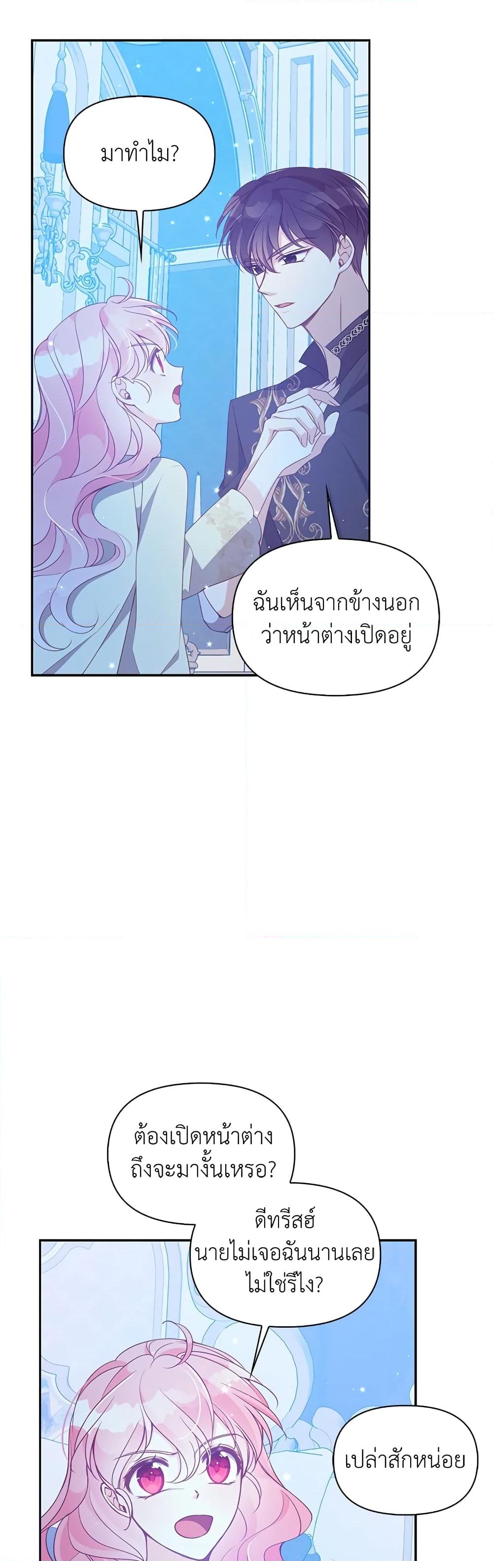 อ่านการ์ตูน The Precious Sister of The Villainous 75 ภาพที่ 44