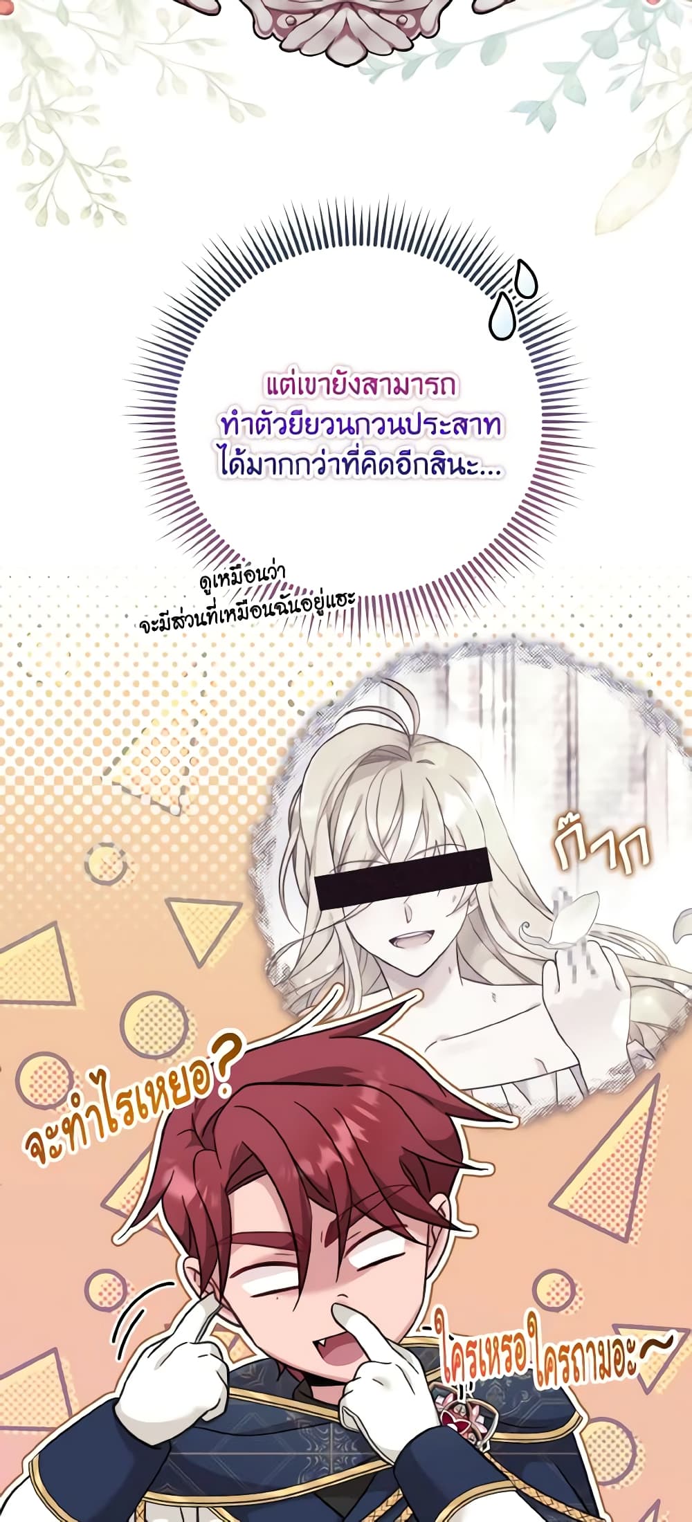 อ่านการ์ตูน Baby Pharmacist Princess 34 ภาพที่ 35