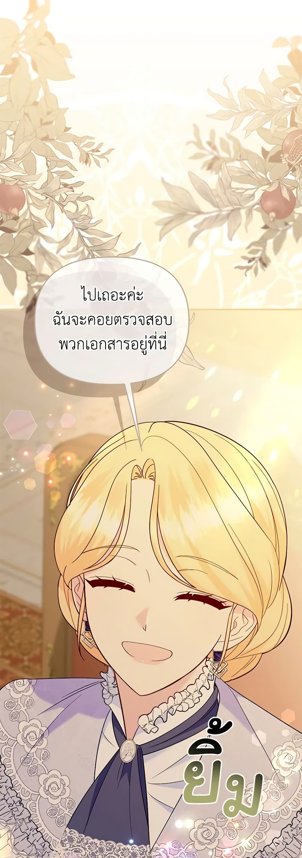 อ่านการ์ตูน I Stole the Child of My War-Mad Husband 81 ภาพที่ 20