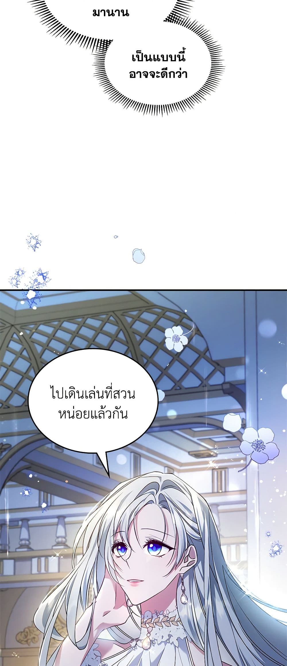 อ่านการ์ตูน The Max-Leveled Princess Is Bored Today as Well 51 ภาพที่ 18