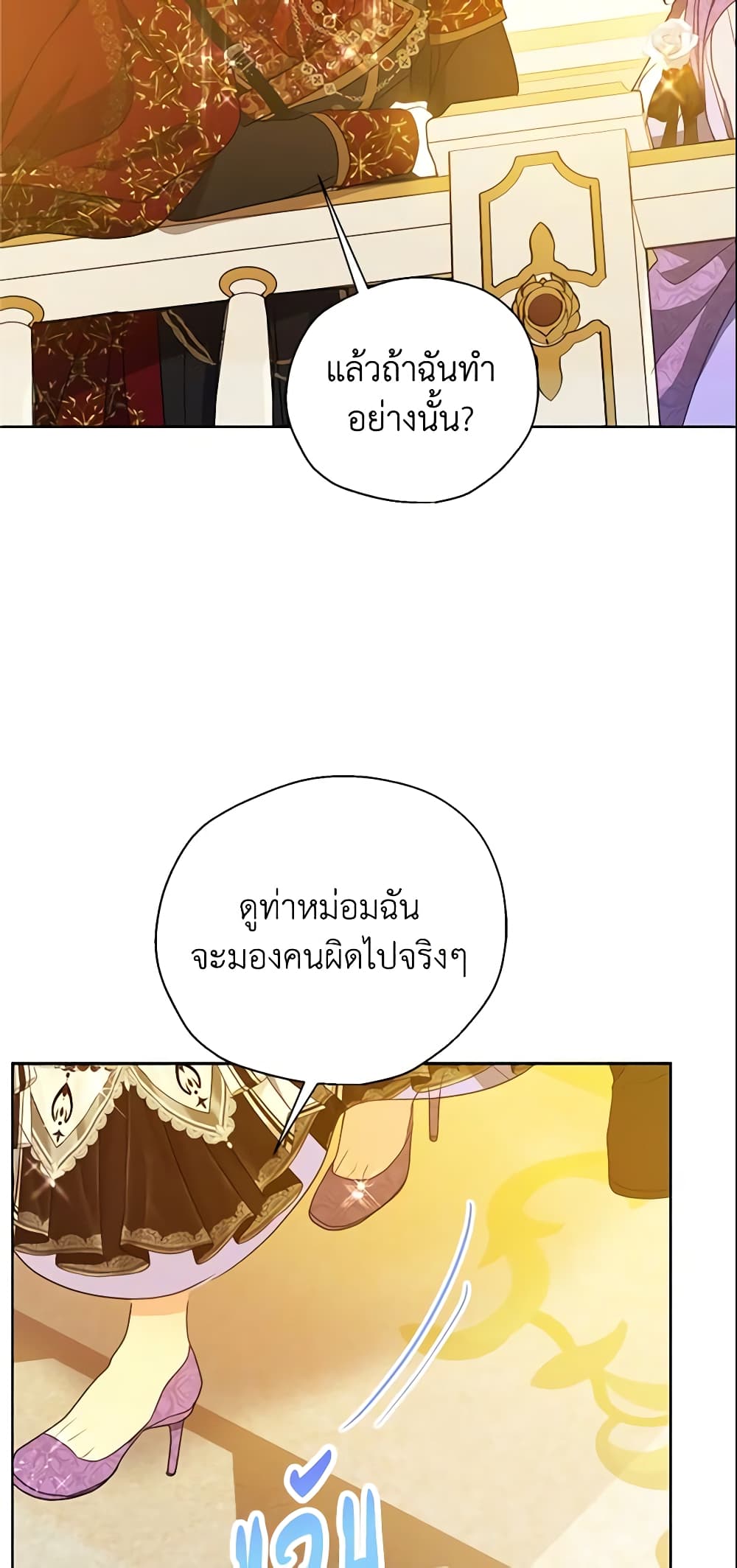 อ่านการ์ตูน Your Majesty, Please Spare Me This Time 102 ภาพที่ 30