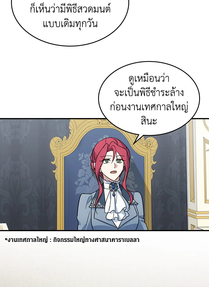 อ่านการ์ตูน The Lady and The Beast 99 ภาพที่ 25