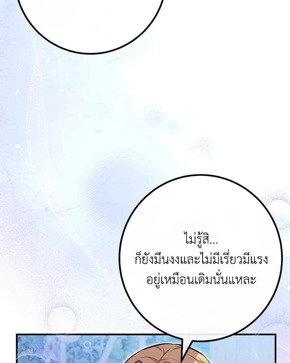 อ่านการ์ตูน Doctor Resignation 76 ภาพที่ 31