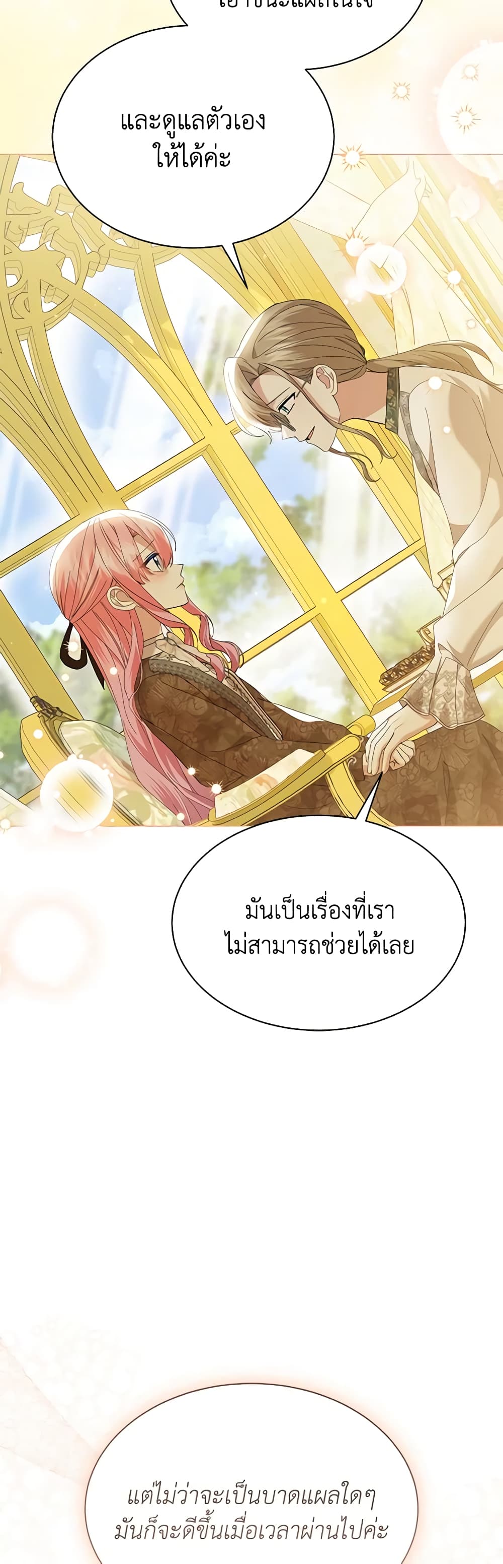 อ่านการ์ตูน The Little Princess Waits for the Breakup 54 ภาพที่ 17