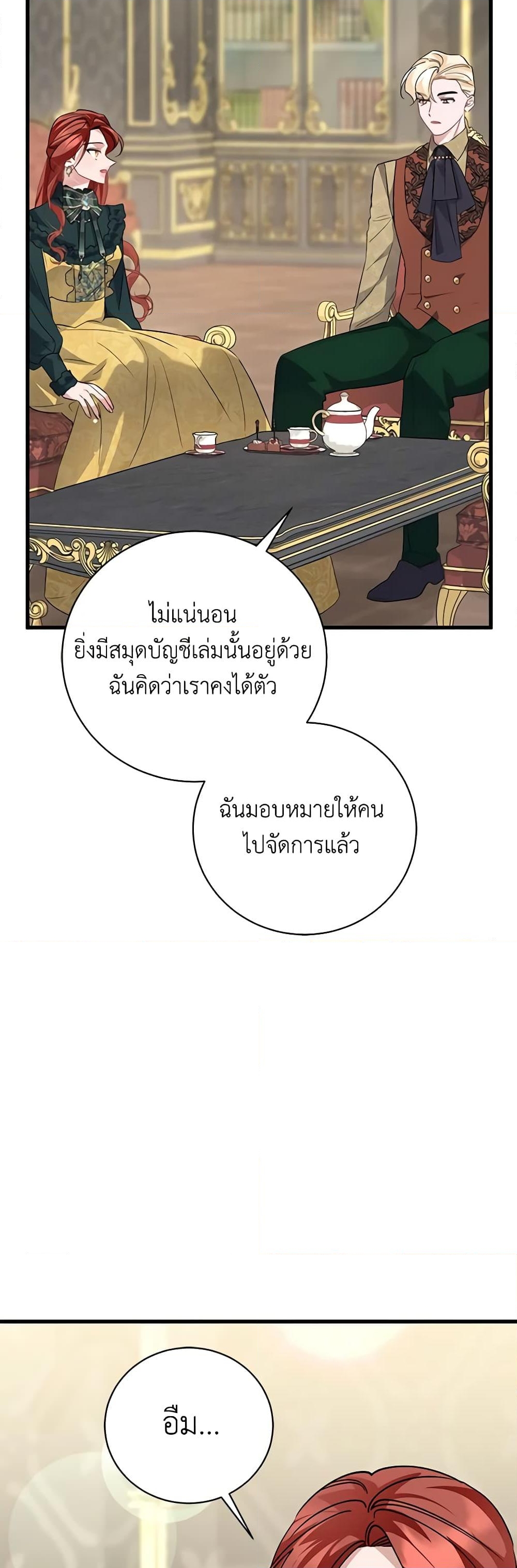 อ่านการ์ตูน I’m Sure It’s My Baby 45 ภาพที่ 49