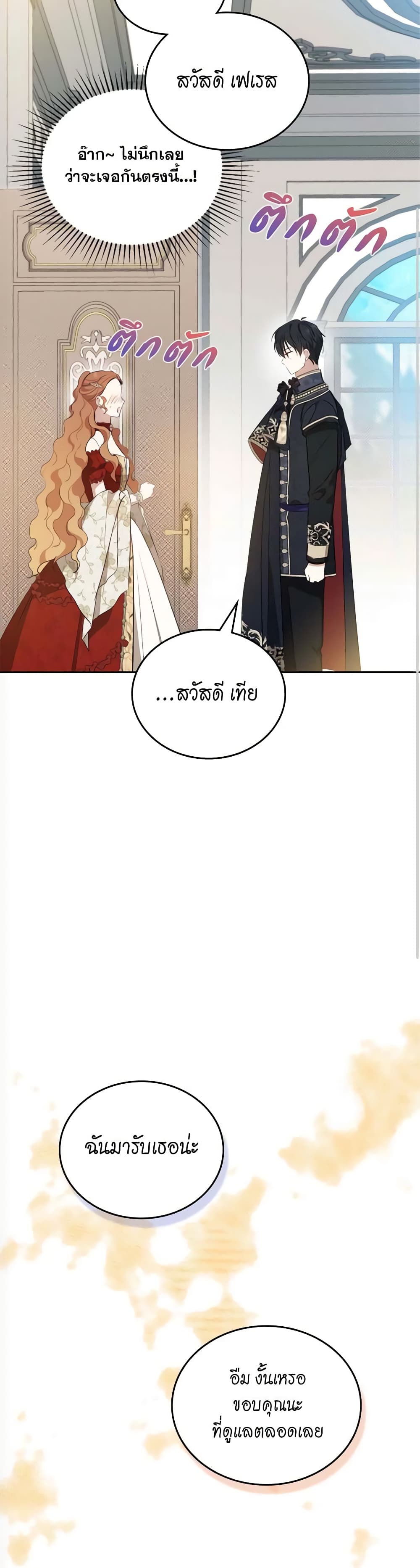 อ่านการ์ตูน In This Life, I Will Be the Lord 155 ภาพที่ 17