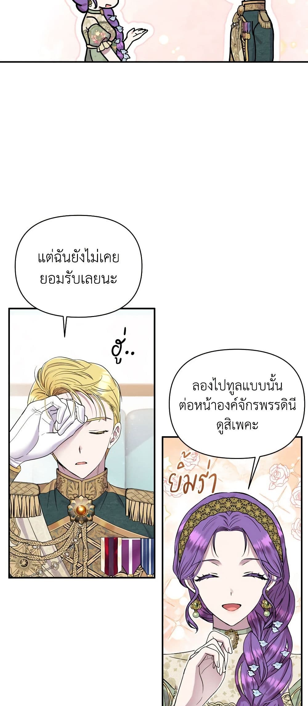 อ่านการ์ตูน Materialistic Princess 22 ภาพที่ 15