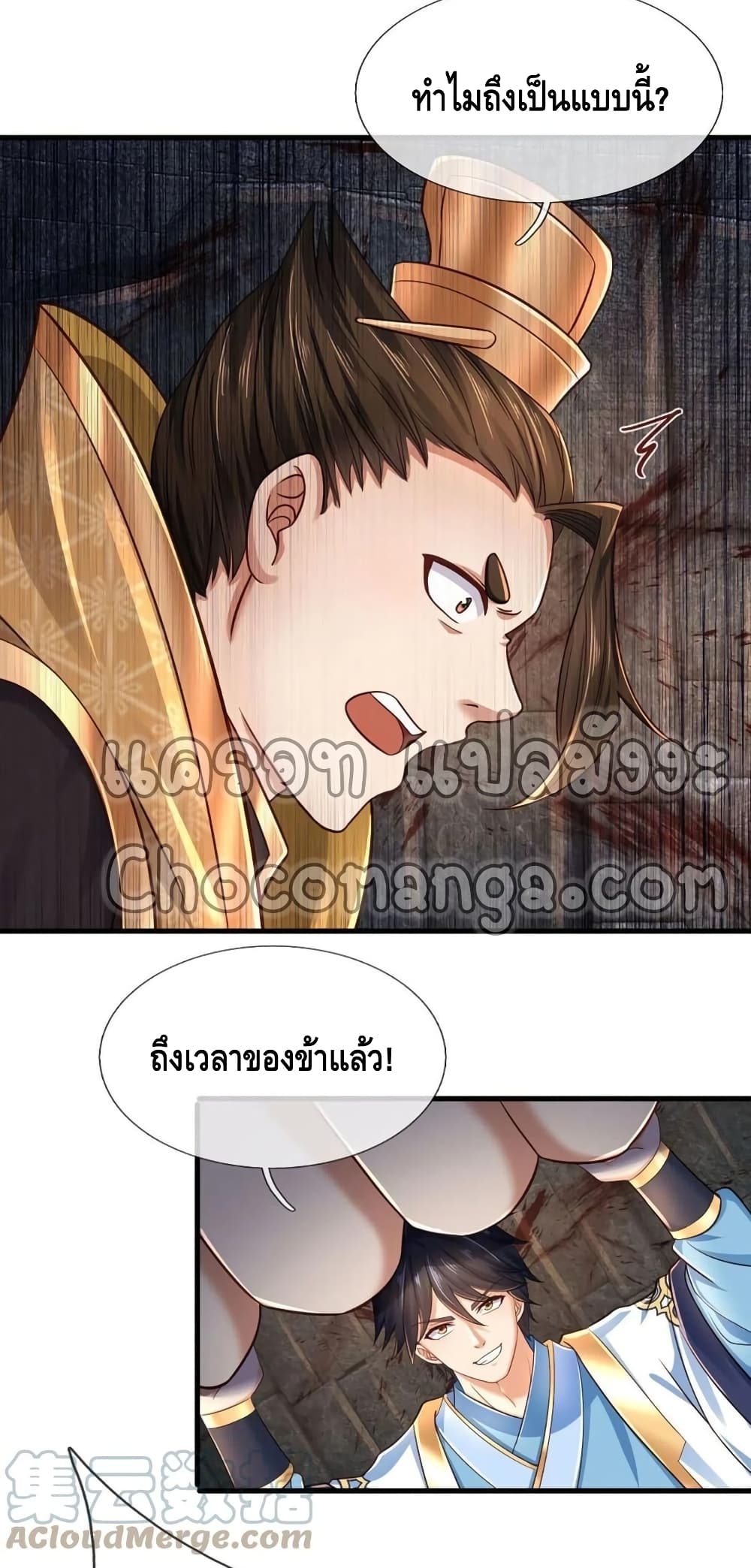 อ่านการ์ตูน Opening to Supreme Dantian 104 ภาพที่ 20