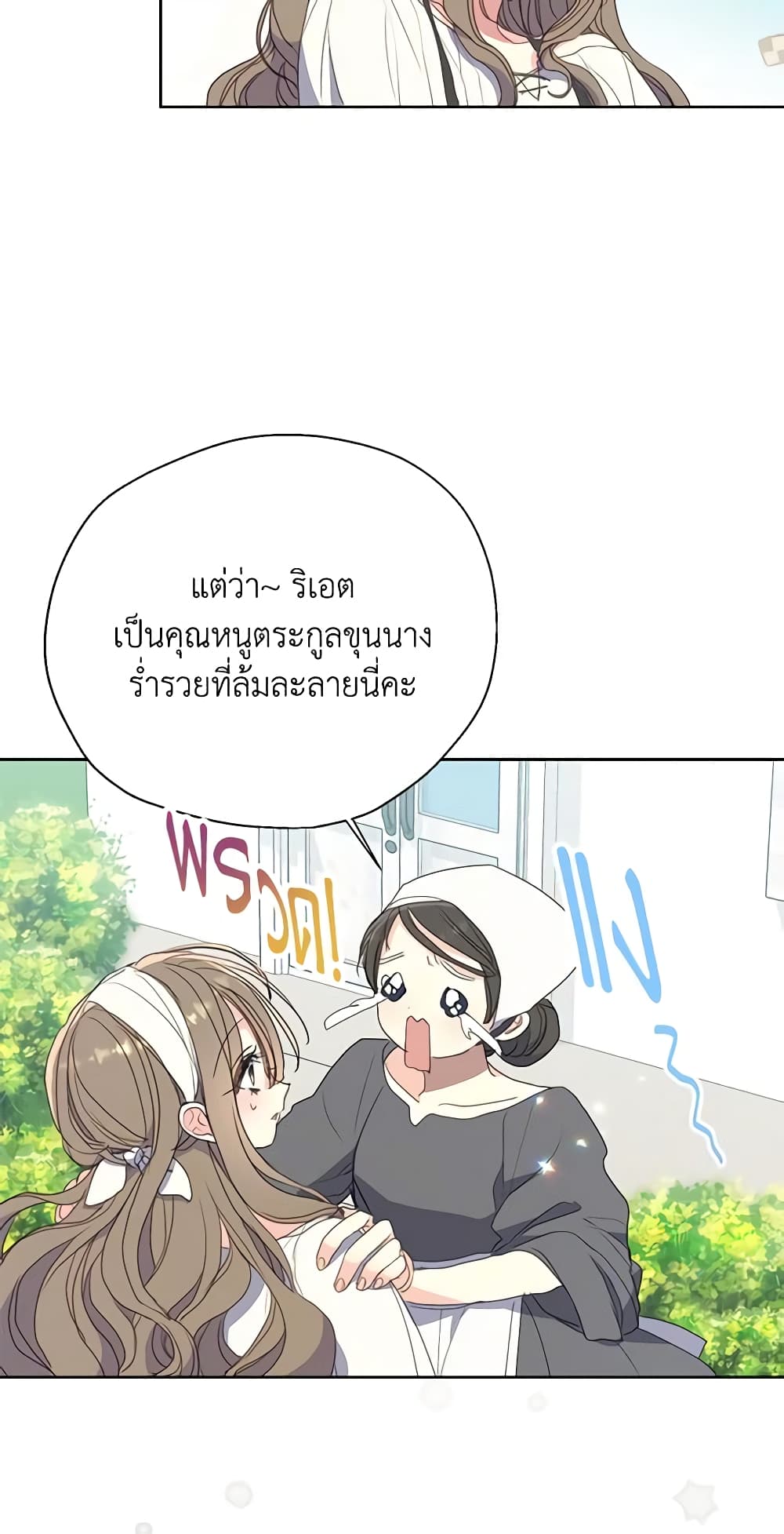 อ่านการ์ตูน Your Majesty, Please Spare Me This Time 113 ภาพที่ 52