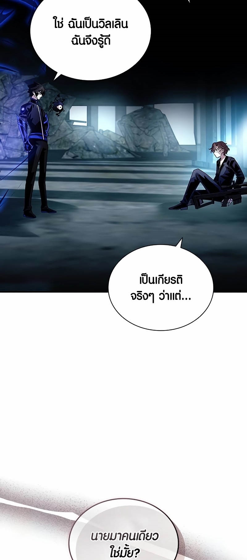 อ่านการ์ตูน Villain To Kill 146 ภาพที่ 12