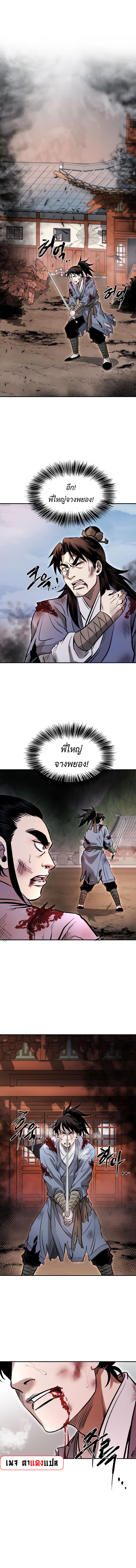 อ่านการ์ตูน Demon in mount hua 35 ภาพที่ 9