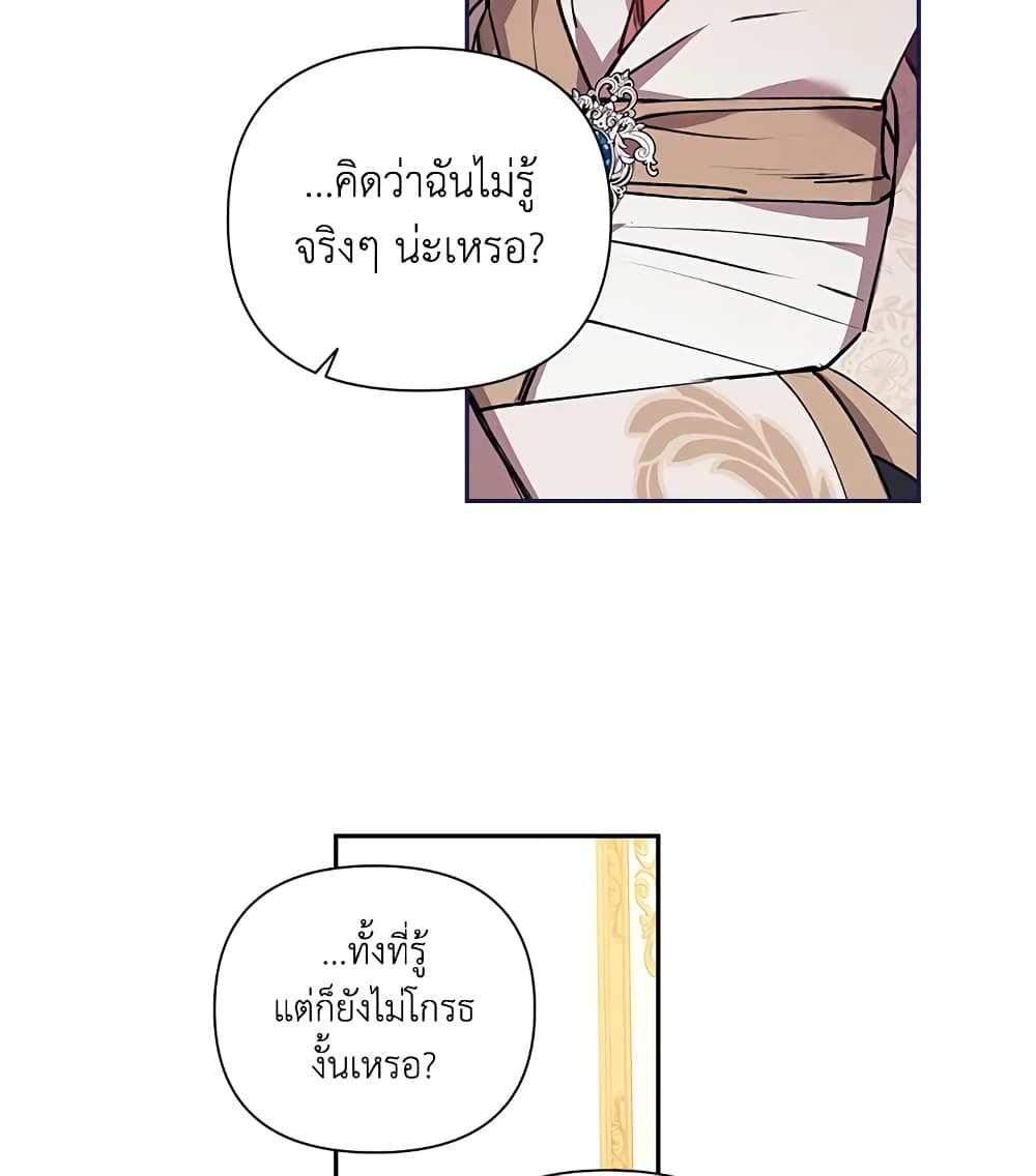 อ่านการ์ตูน The Broken Ring This Marriage Will Fail Anyway 2 ภาพที่ 60