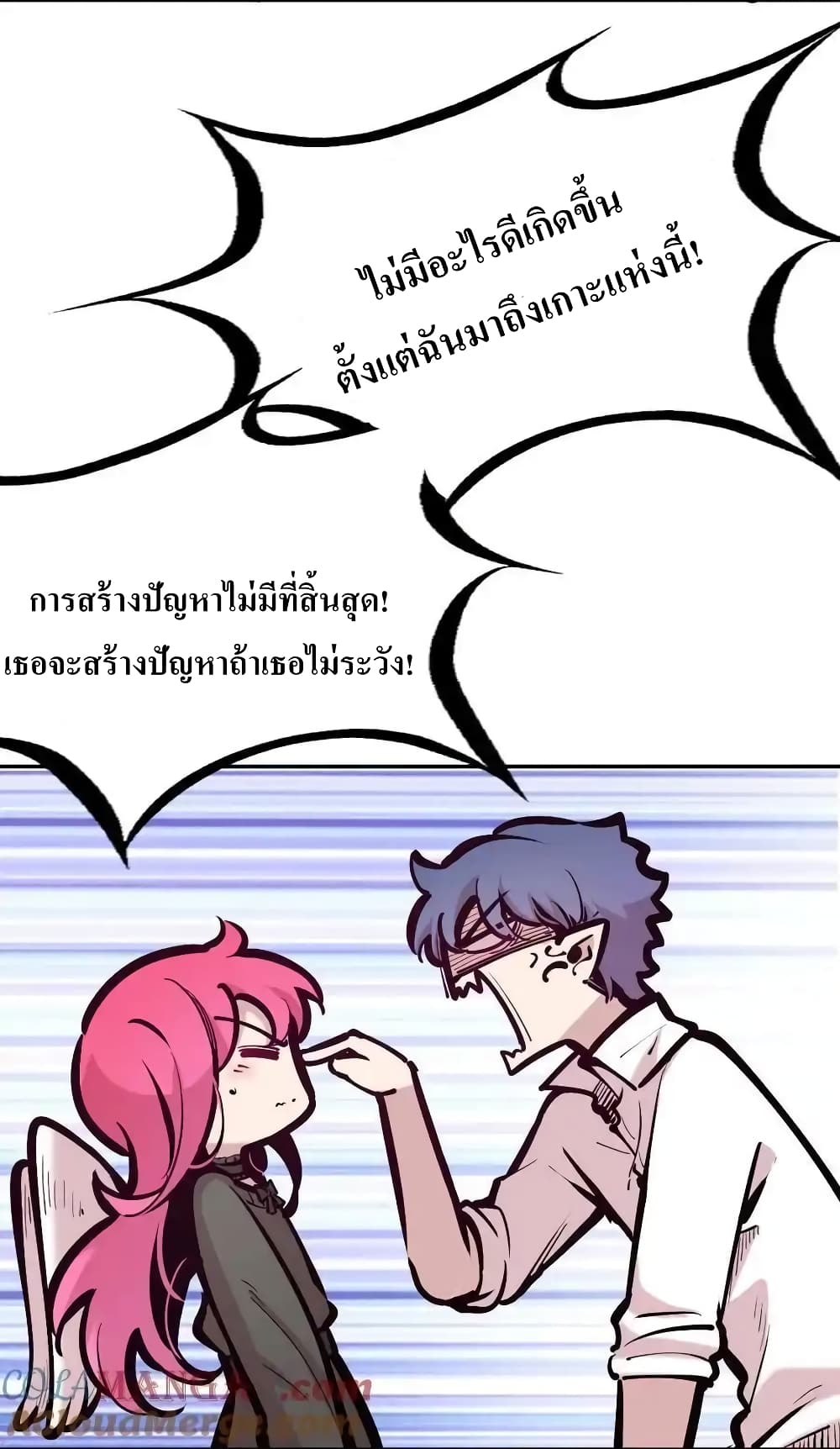 อ่านการ์ตูน Demon X Angel, Can’t Get Along! 111 ภาพที่ 7