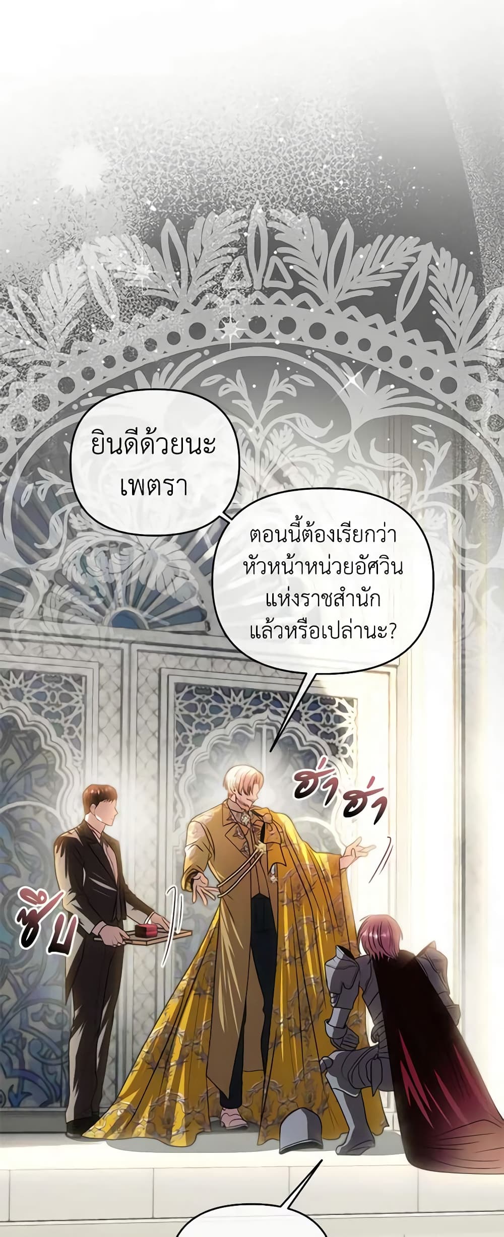 อ่านการ์ตูน How to Survive Sleeping With the Emperor 71 ภาพที่ 40