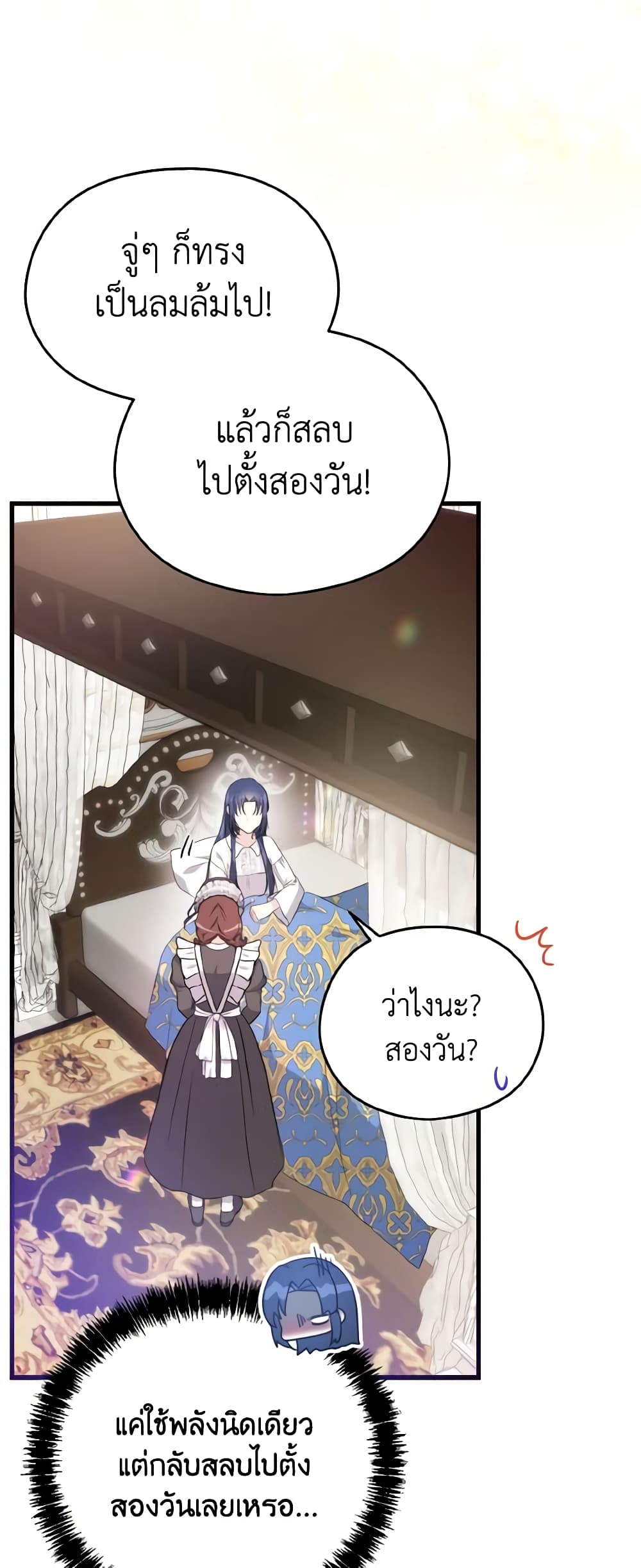 อ่านการ์ตูน I Don’t Want to Work! 9 ภาพที่ 4