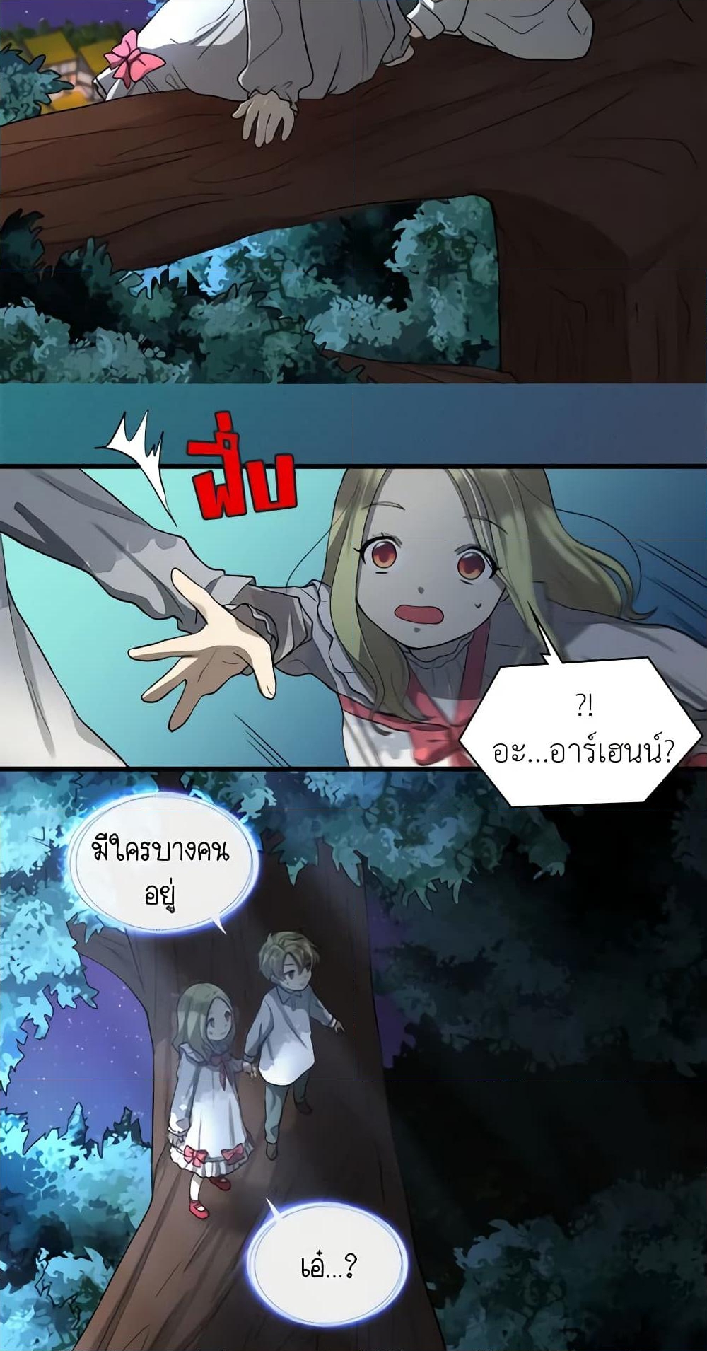 อ่านการ์ตูน The Twins’ New Life 2 ภาพที่ 10