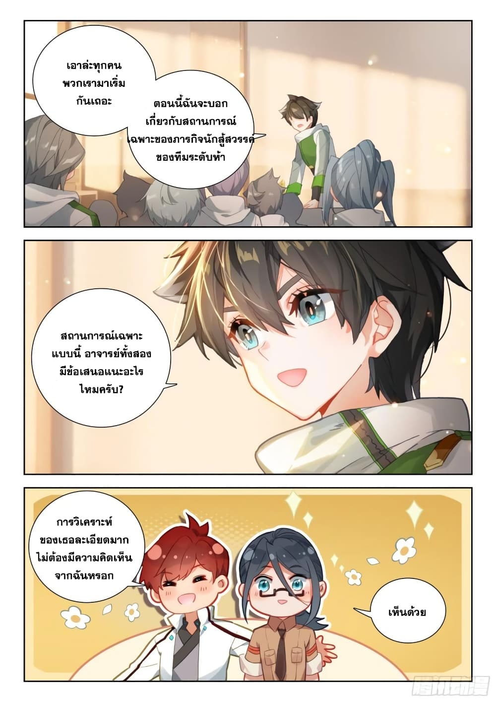 อ่านการ์ตูน Douluo Dalu IV 381 ภาพที่ 13