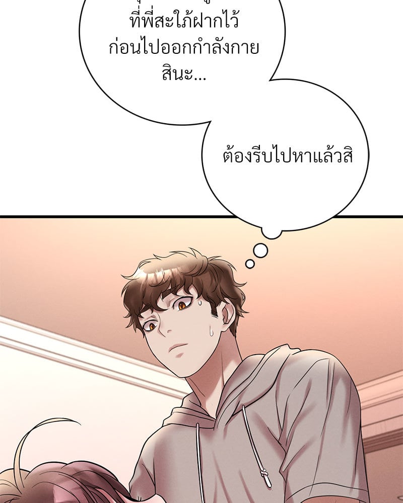 อ่านการ์ตูน Drunk on You 24 ภาพที่ 88