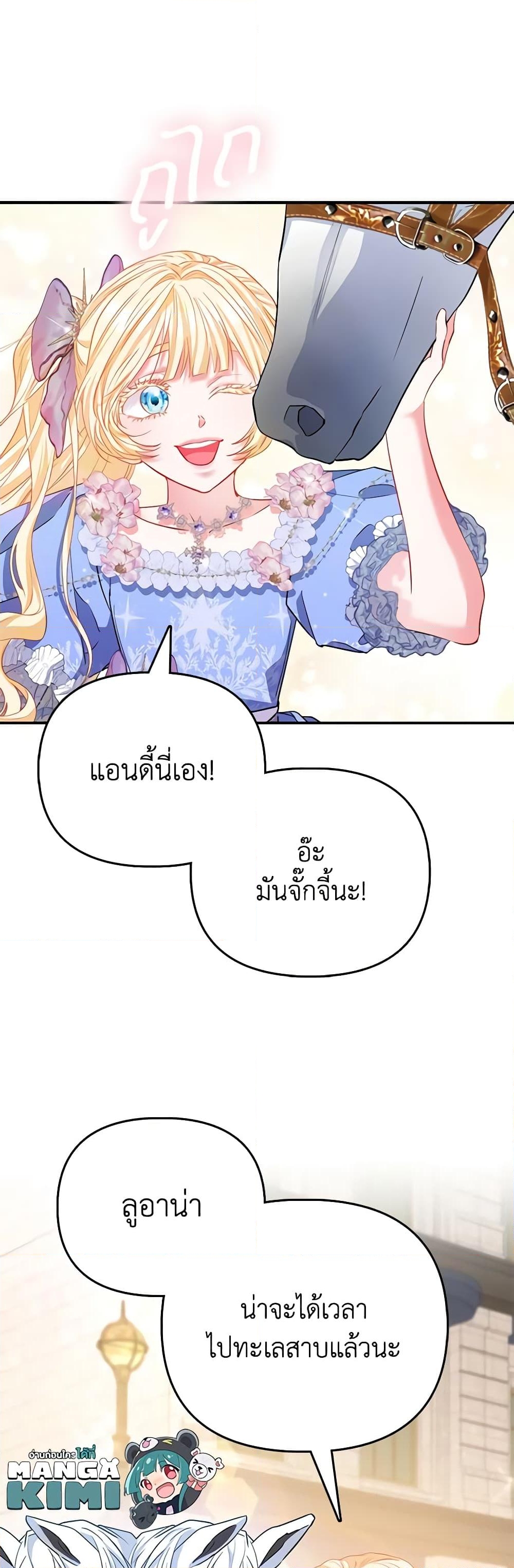 อ่านการ์ตูน I’m the Princess of All 42 ภาพที่ 8