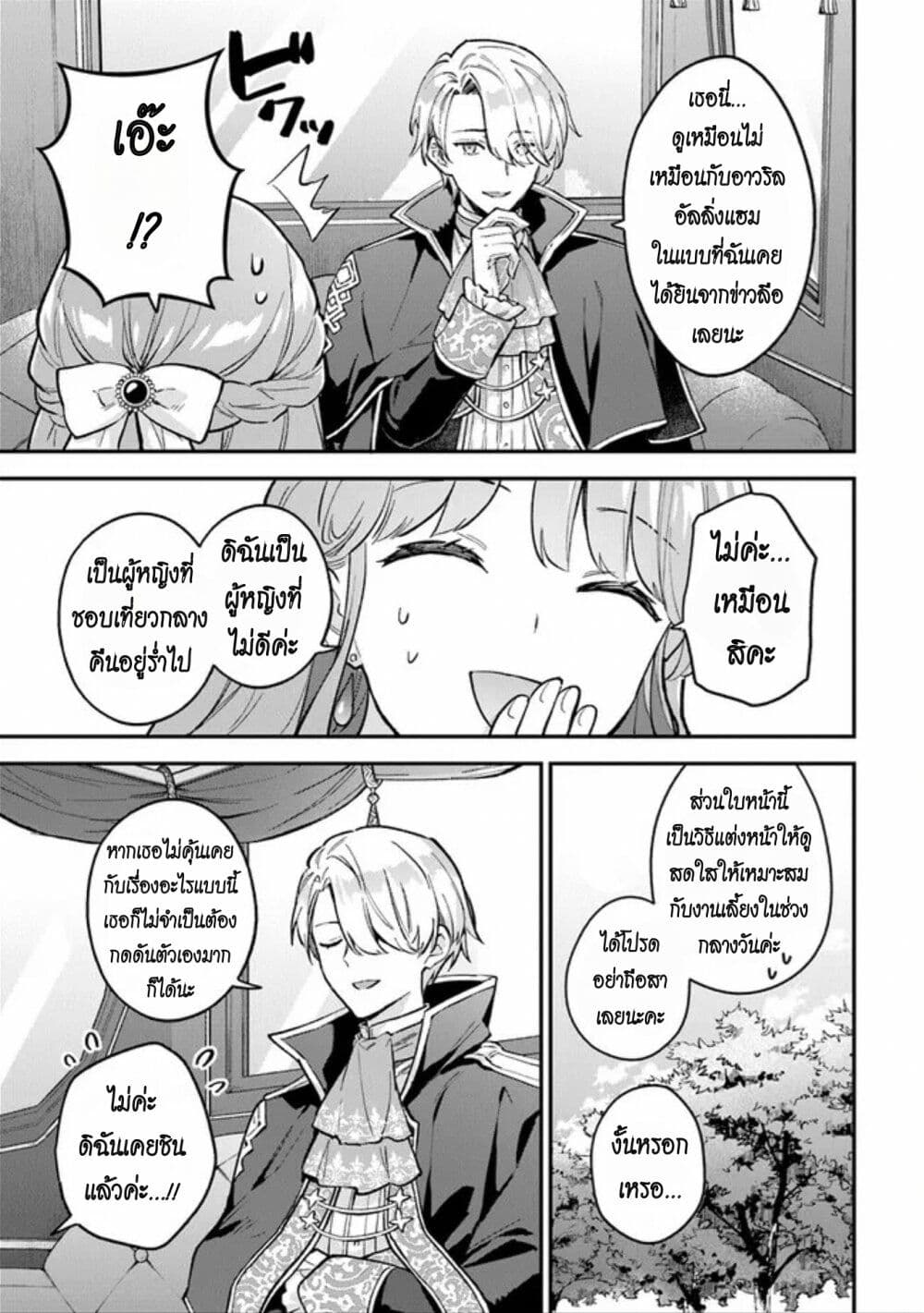 อ่านการ์ตูน An Incompetent Woman Wants to Be a Villainess ~The Daughter Who Married as a Substitute for Her Stepsister Didn’t Notice the Duke’s Doting~ 4 ภาพที่ 17