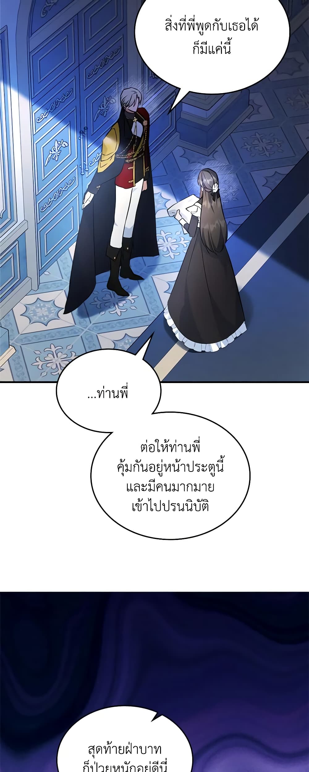 อ่านการ์ตูน The Max-Leveled Princess Is Bored Today as Well 64 ภาพที่ 30