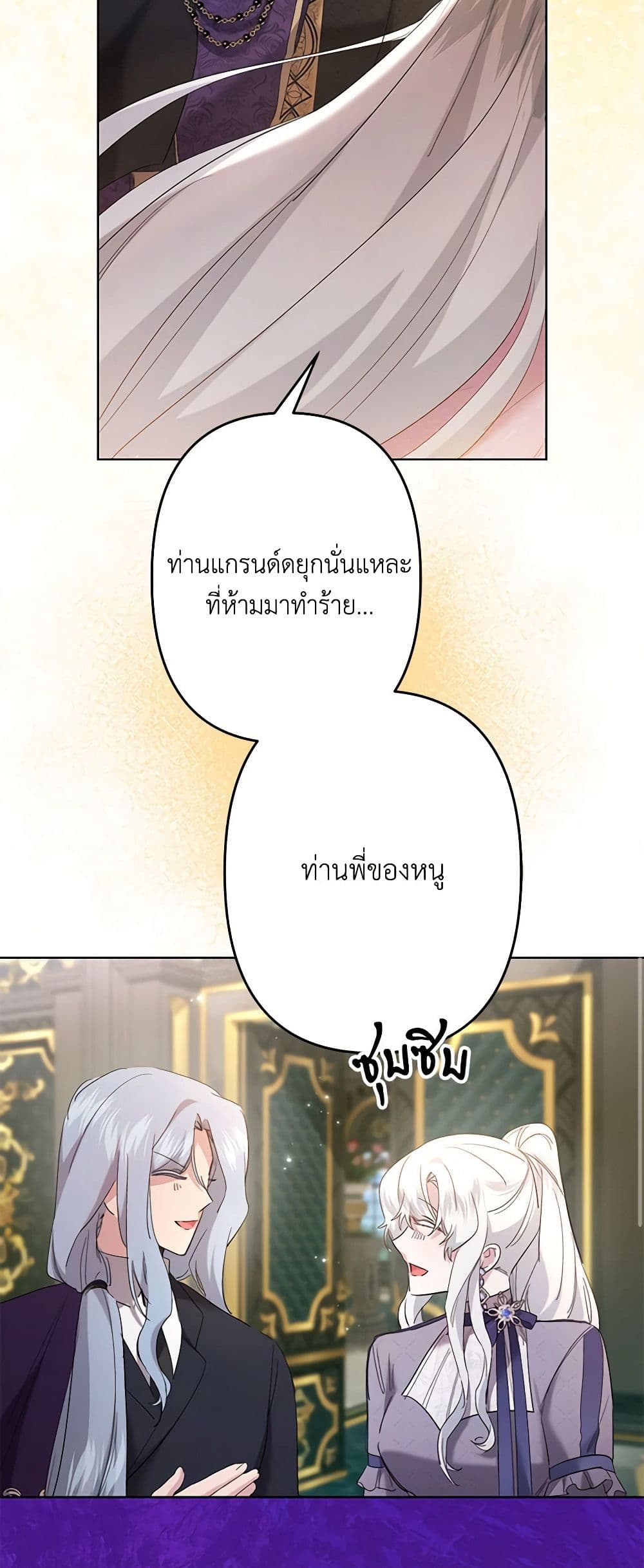 อ่านการ์ตูน I Need to Raise My Sister Right 56 ภาพที่ 41