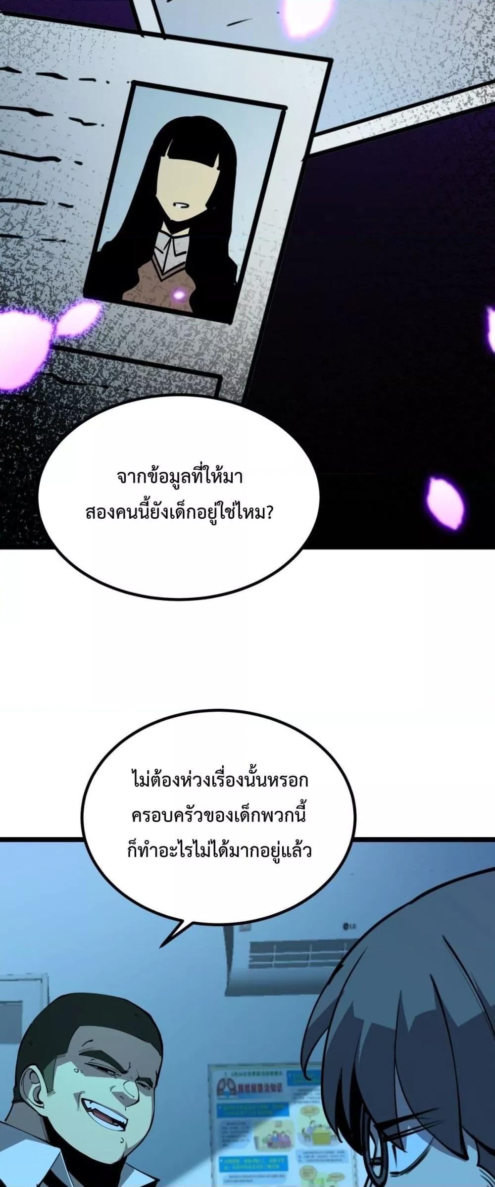 อ่านการ์ตูน I Became The King by Scavenging 28 ภาพที่ 14