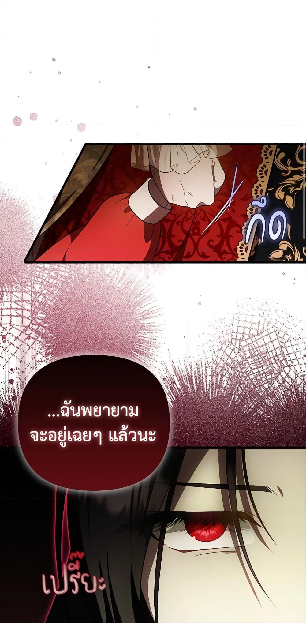 อ่านการ์ตูน It’s My First Time Being Loved 36 ภาพที่ 24