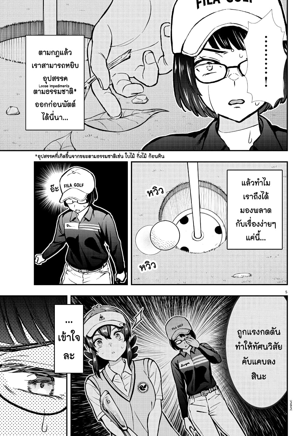 อ่านการ์ตูน Fairway no Koe wo Kikasete 52 ภาพที่ 5