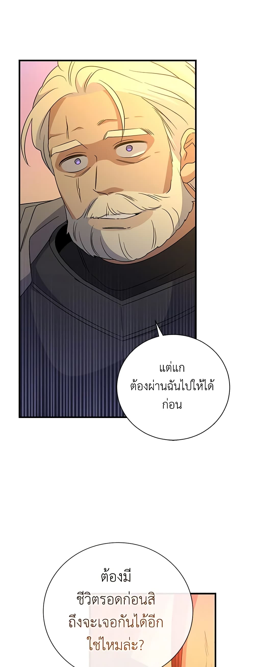 อ่านการ์ตูน Honey, I’m Going On a Strike 116 ภาพที่ 39