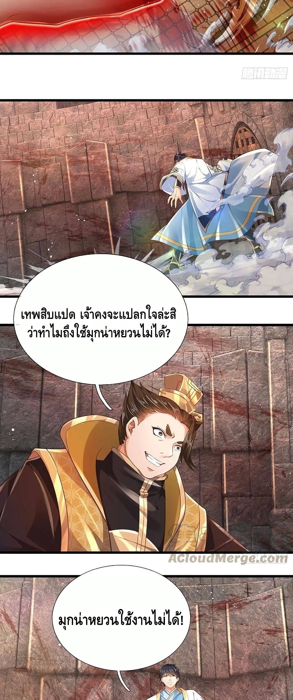 อ่านการ์ตูน Opening to Supreme Dantian 101 ภาพที่ 19