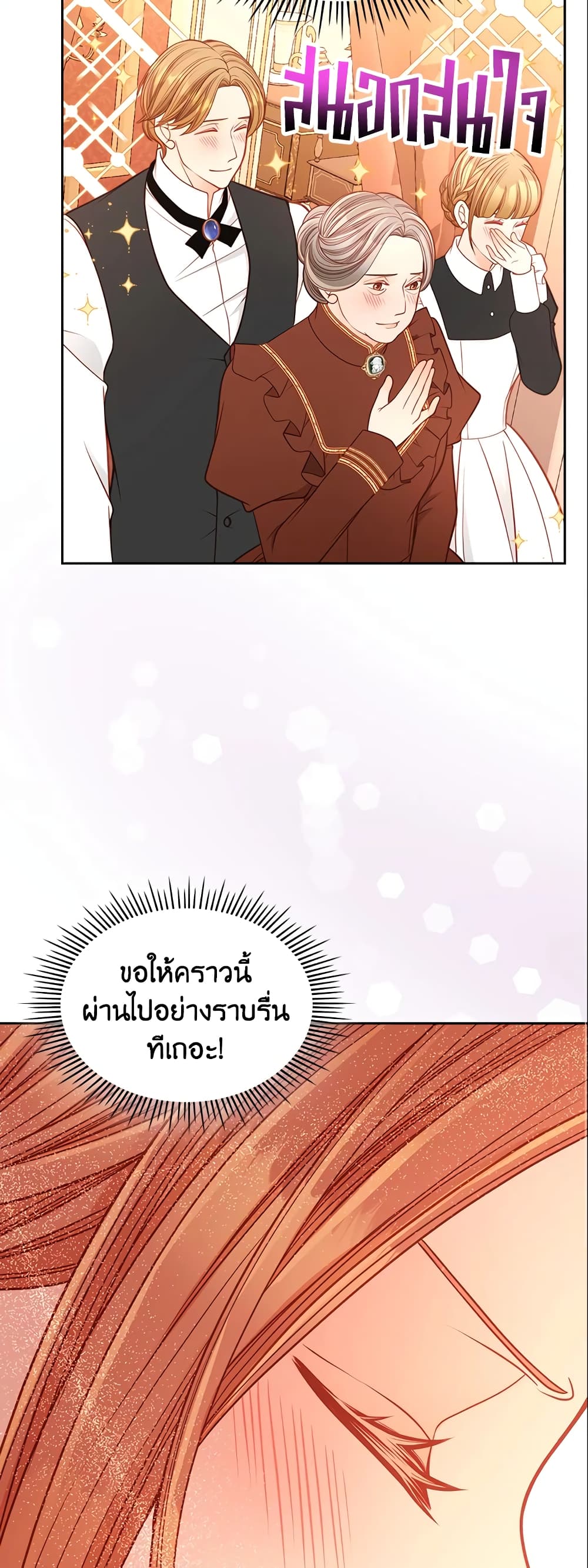 อ่านการ์ตูน The Duchess’s Secret Dressing Room 27 ภาพที่ 7