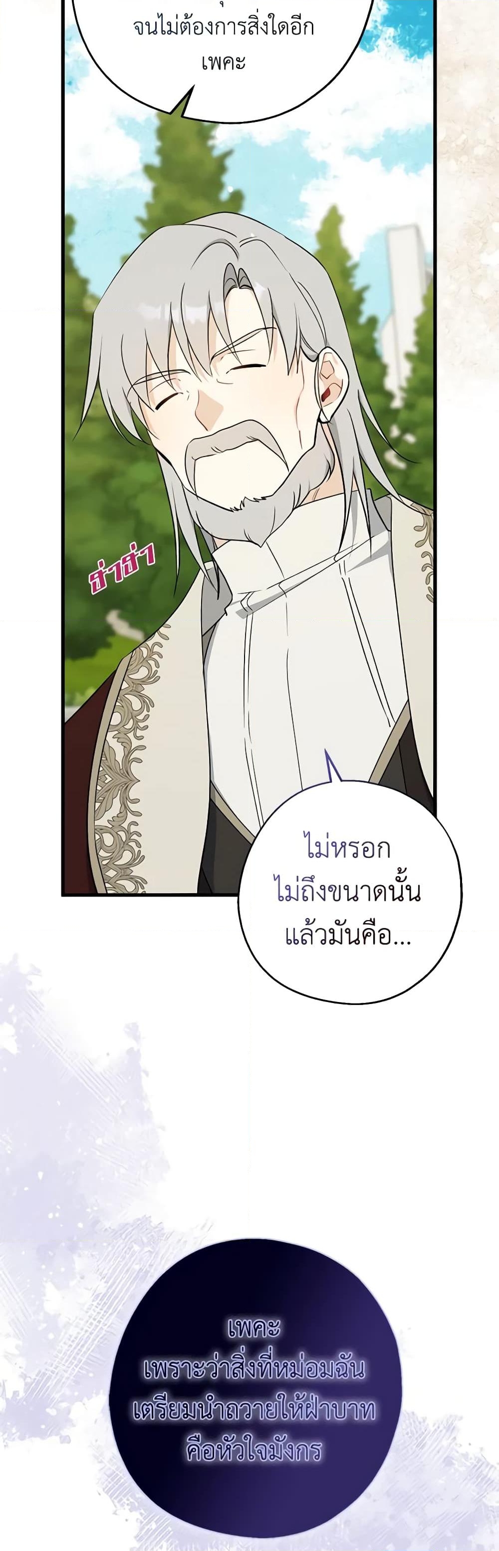 อ่านการ์ตูน Here Comes The Silver Spoon! 108 ภาพที่ 35