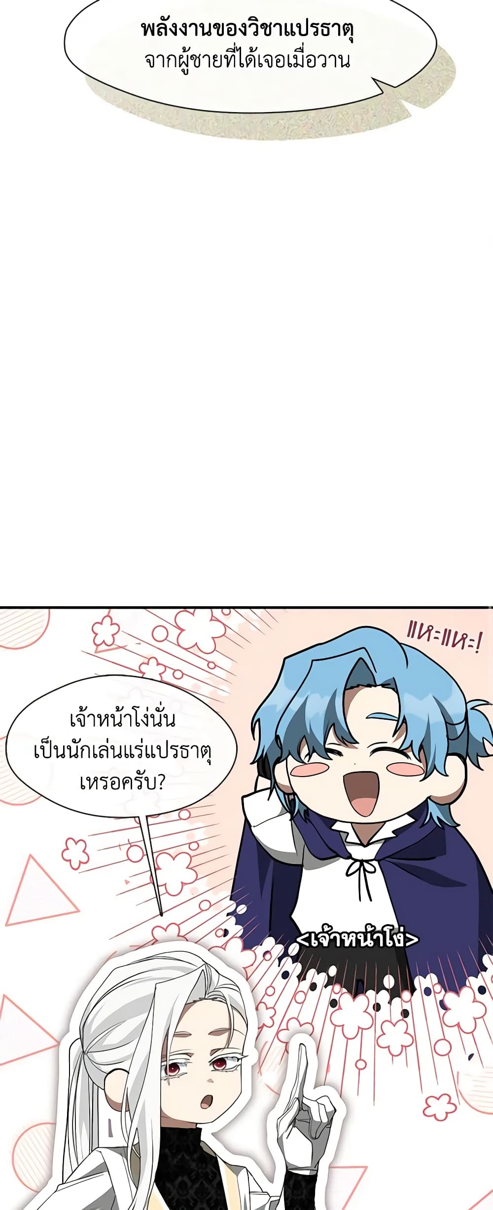 อ่านการ์ตูน I Failed To Throw The Villain Away 75 ภาพที่ 12