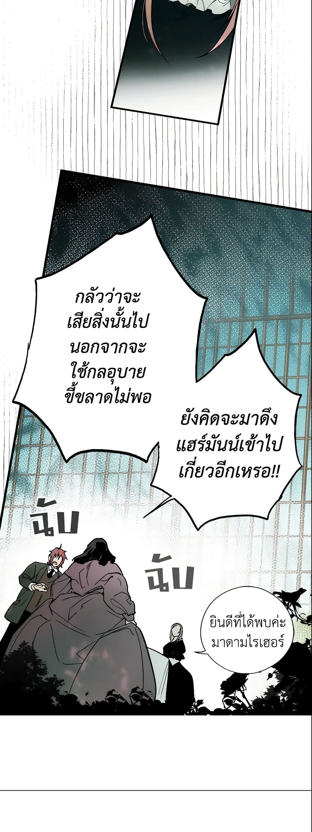 อ่านการ์ตูน The Fantasie of a Stepmother 47 ภาพที่ 23