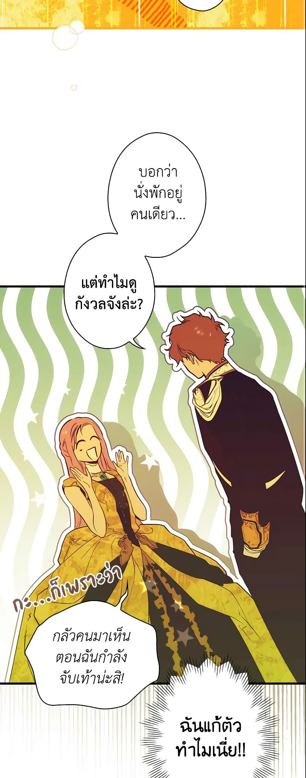 อ่านการ์ตูน The Fantasie of a Stepmother 81 ภาพที่ 37