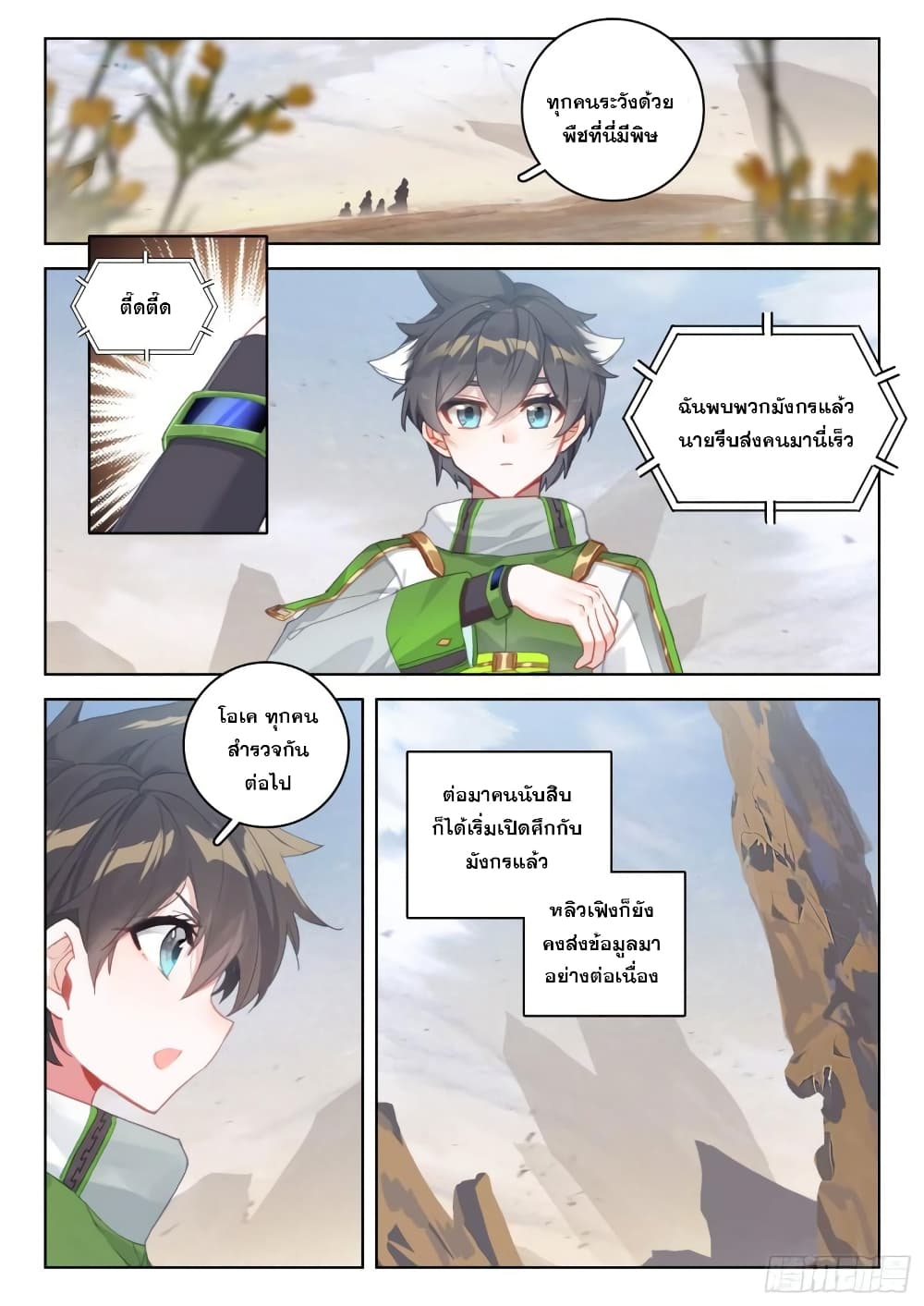 อ่านการ์ตูน Douluo Dalu IV 300 ภาพที่ 5