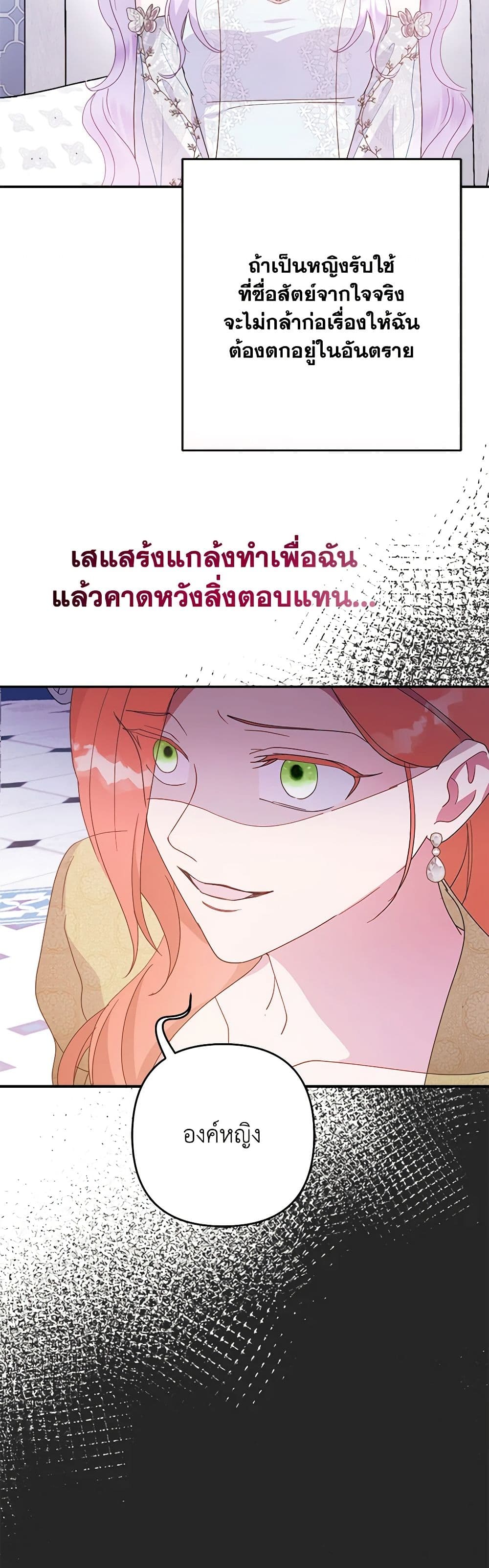 อ่านการ์ตูน Forget My Husband, I’ll Go Make Money 65 ภาพที่ 24